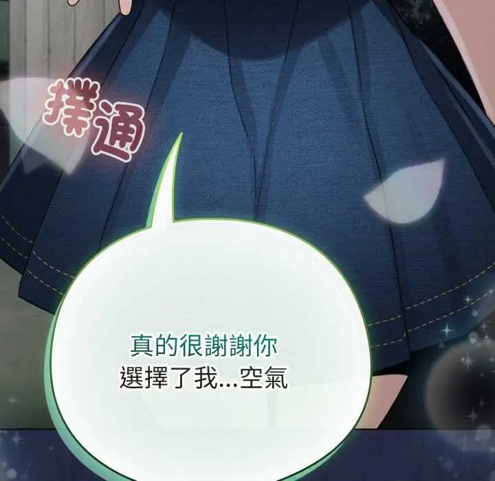 漫画《配角的生存任务》第65话第182张图