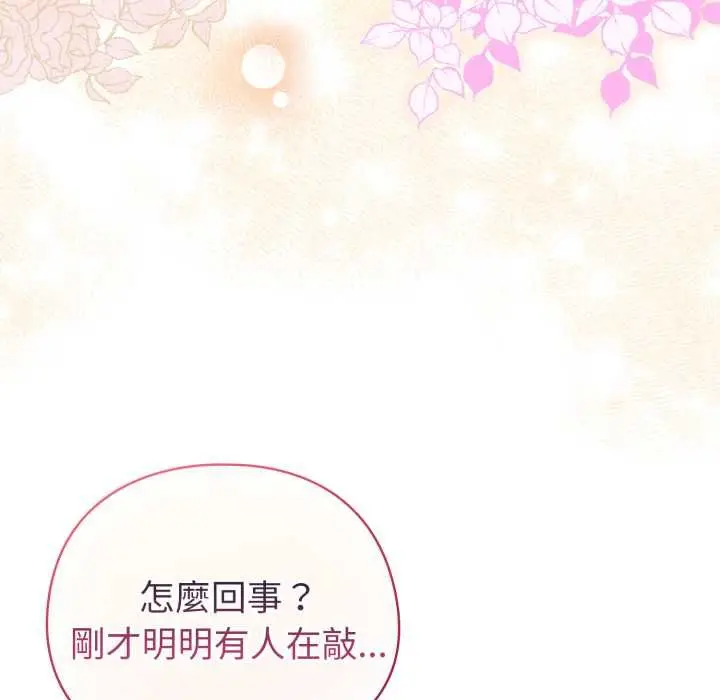 漫画《配角的生存任务》第65话第73张图