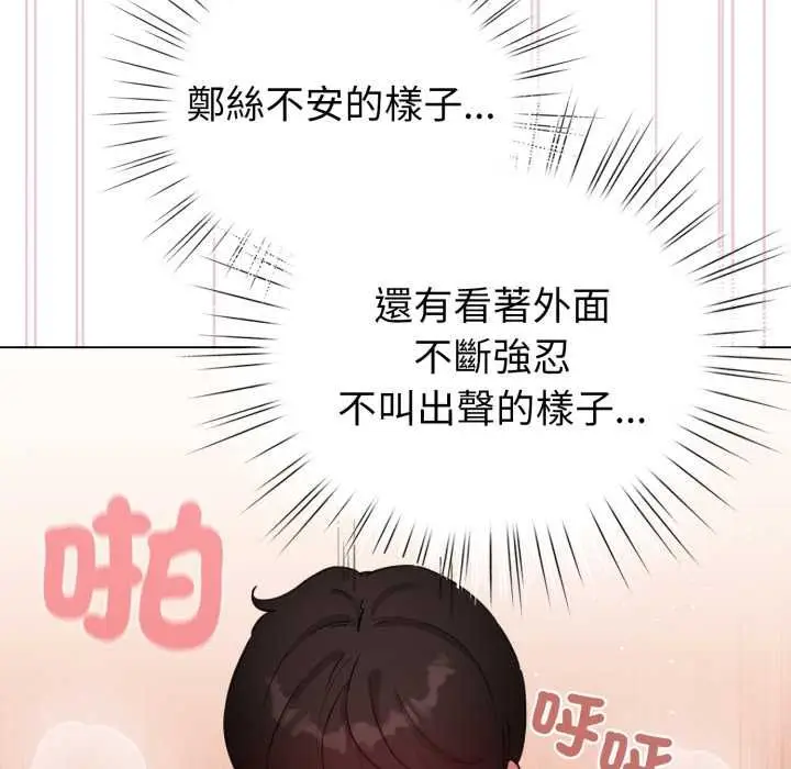 漫画《配角的生存任务》第65话第91张图
