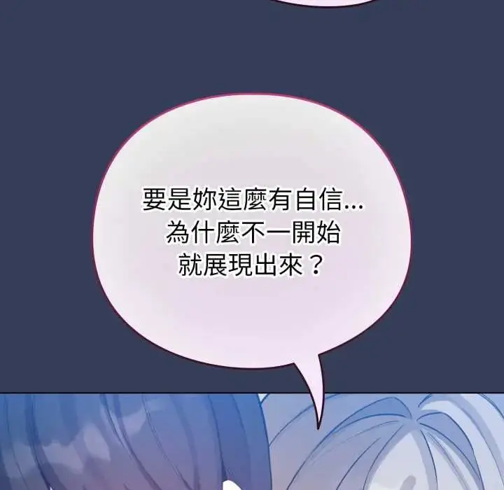 漫画《配角的生存任务》第66话第101张图