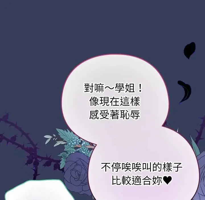 漫画《配角的生存任务》第66话第103张图