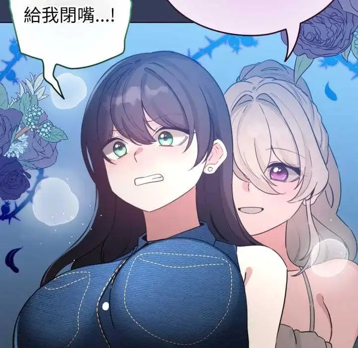 漫画《配角的生存任务》第66话第104张图