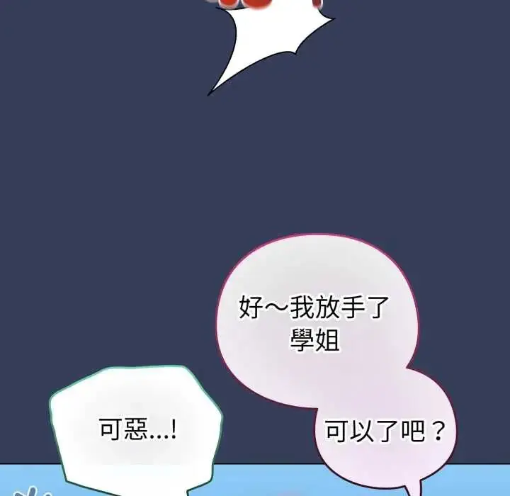 漫画《配角的生存任务》第66话第109张图