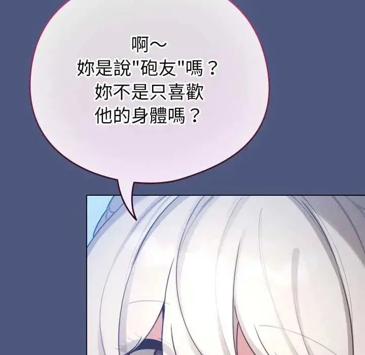 漫画《配角的生存任务》第66话第114张图