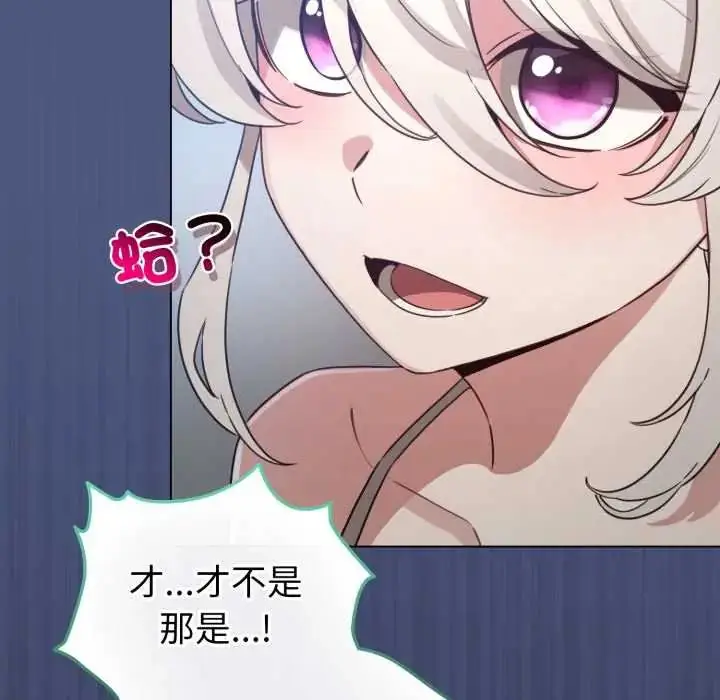 漫画《配角的生存任务》第66话第115张图