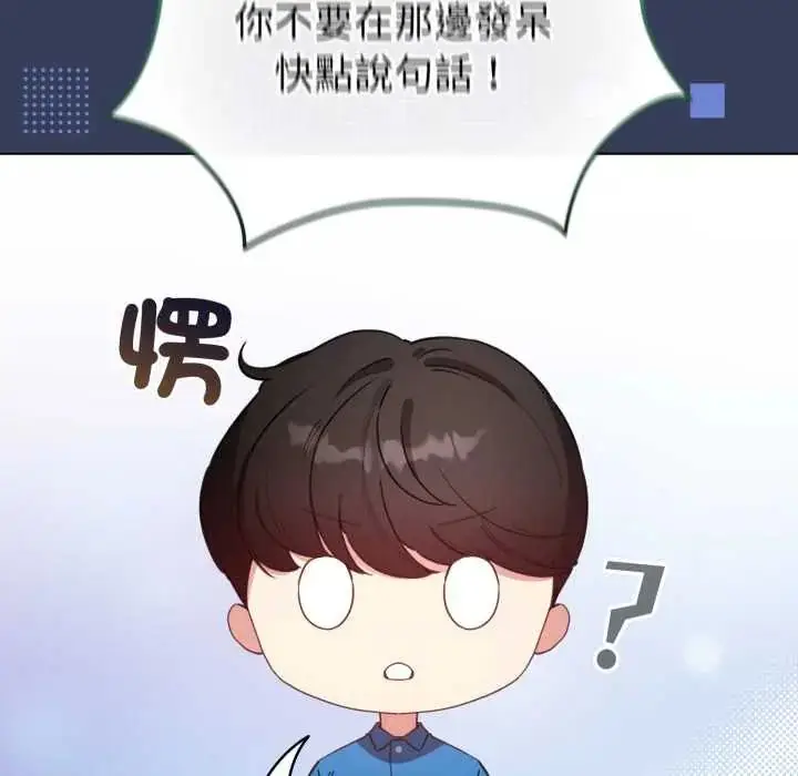 漫画《配角的生存任务》第66话第117张图