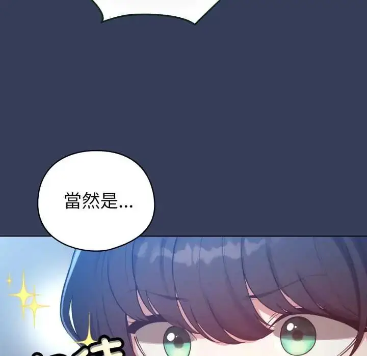 漫画《配角的生存任务》第66话第121张图