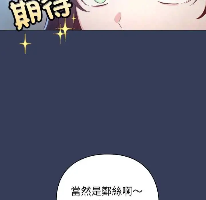 漫画《配角的生存任务》第66话第122张图