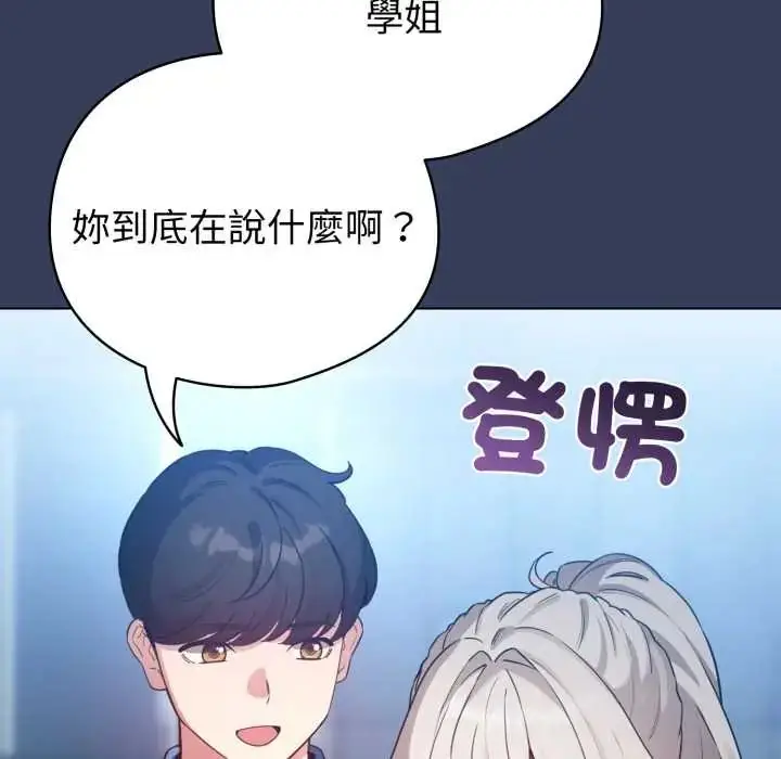 漫画《配角的生存任务》第66话第123张图