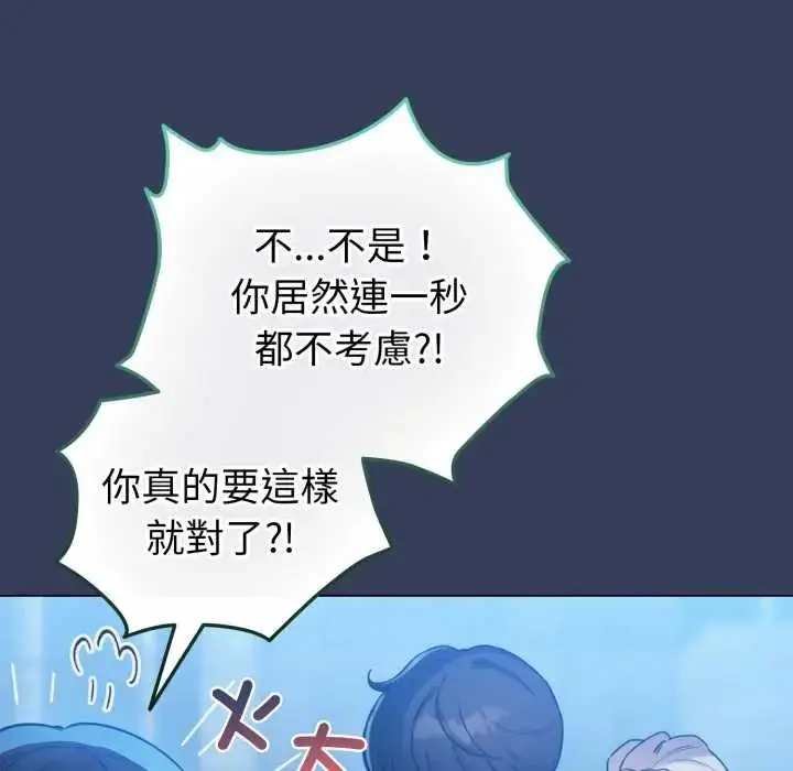 漫画《配角的生存任务》第66话第127张图
