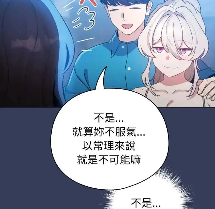 漫画《配角的生存任务》第66话第128张图