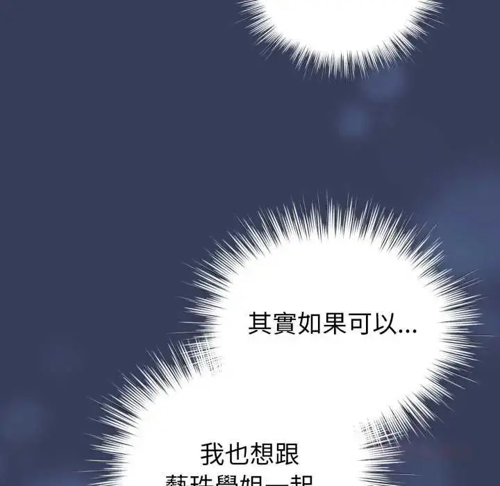 漫画《配角的生存任务》第66话第129张图