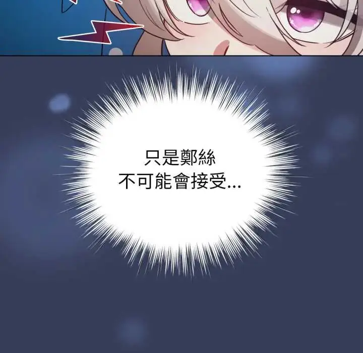 漫画《配角的生存任务》第66话第131张图