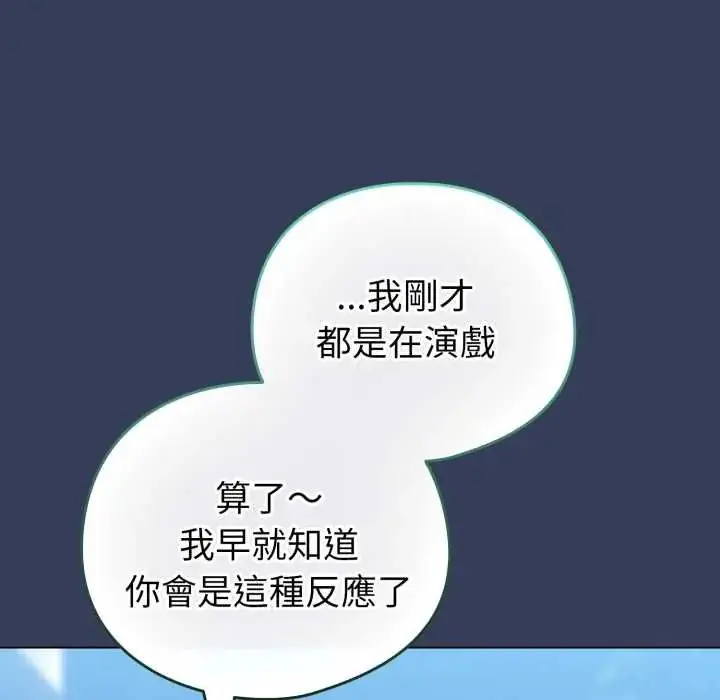 漫画《配角的生存任务》第66话第132张图