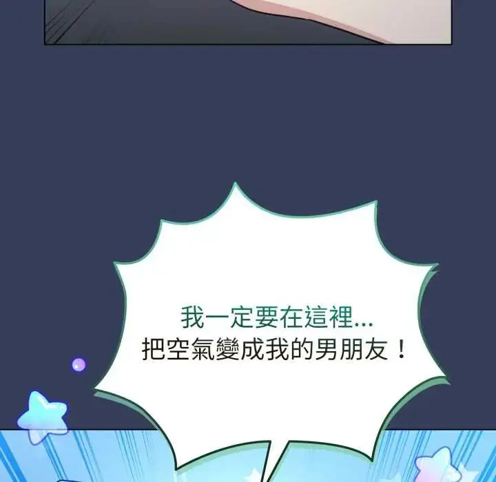 漫画《配角的生存任务》第66话第139张图