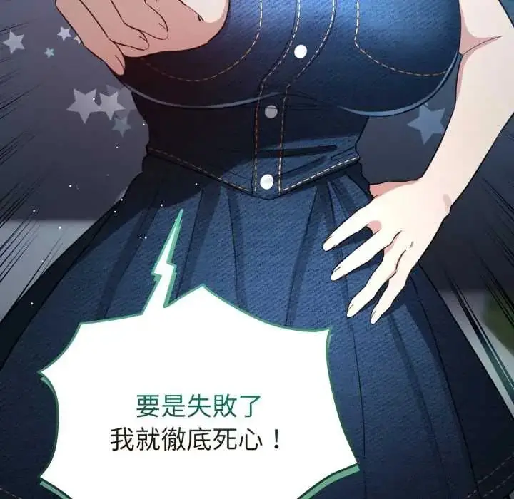漫画《配角的生存任务》第66话第141张图