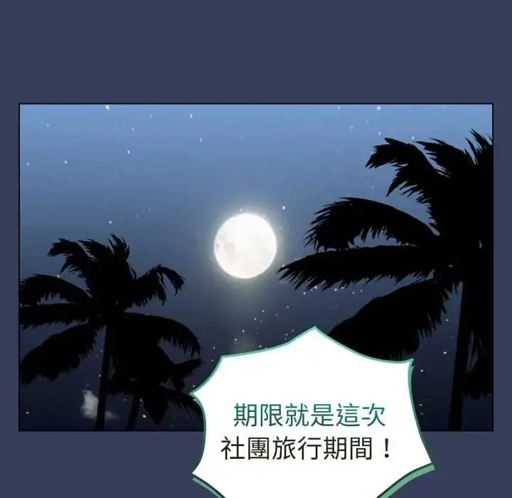 漫画《配角的生存任务》第66话第143张图