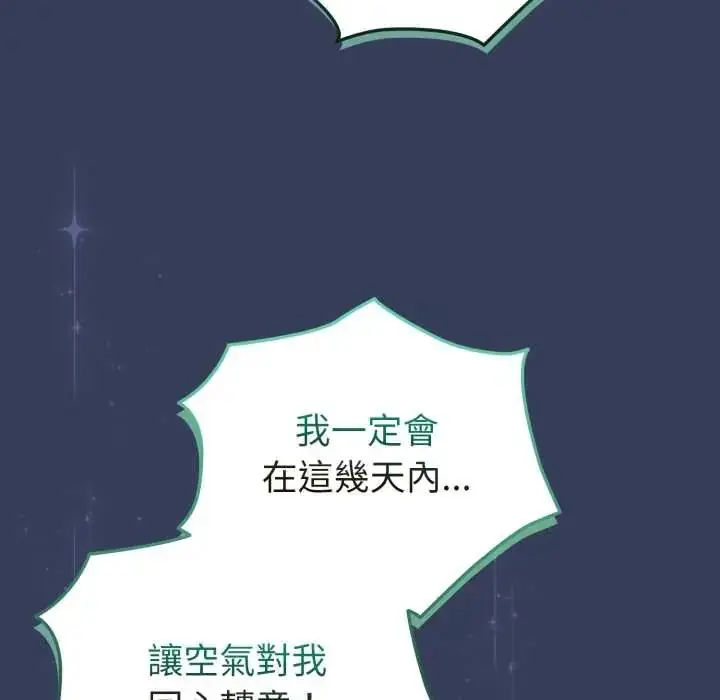 漫画《配角的生存任务》第66话第144张图