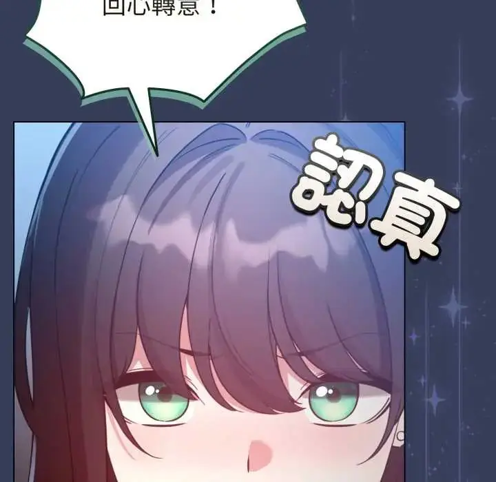 漫画《配角的生存任务》第66话第145张图