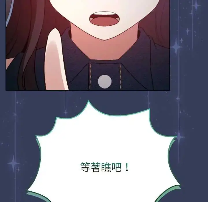 漫画《配角的生存任务》第66话第146张图