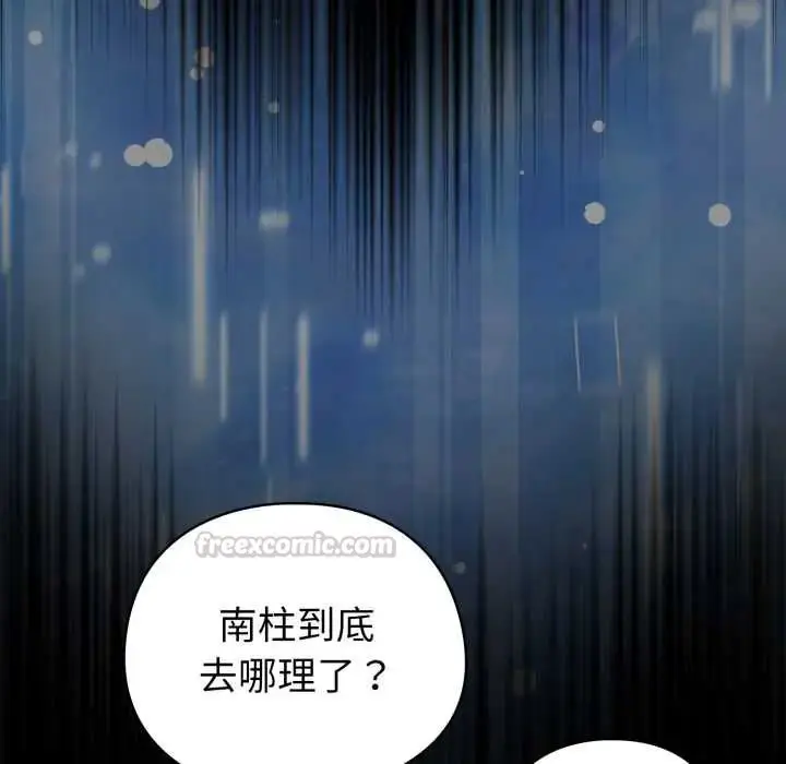 漫画《配角的生存任务》第66话第15张图