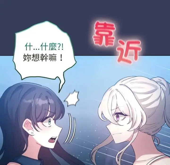 漫画《配角的生存任务》第66话第151张图