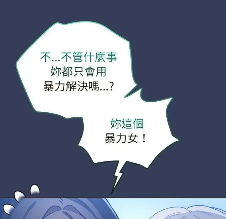 漫画《配角的生存任务》第66话第153张图
