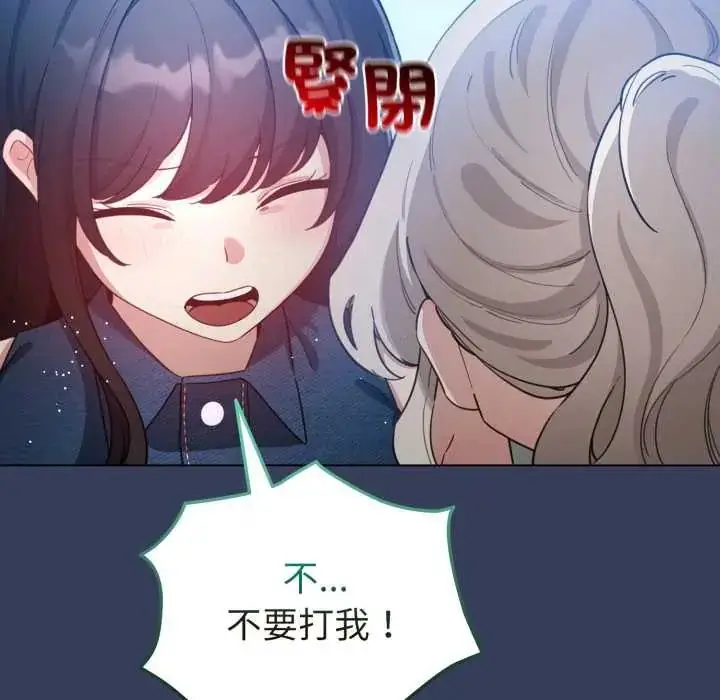 漫画《配角的生存任务》第66话第154张图
