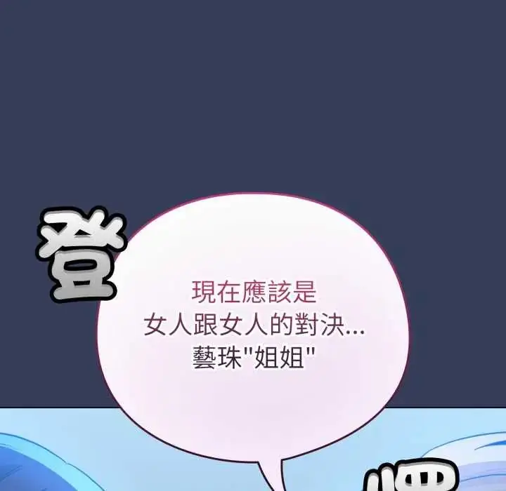 漫画《配角的生存任务》第66话第158张图