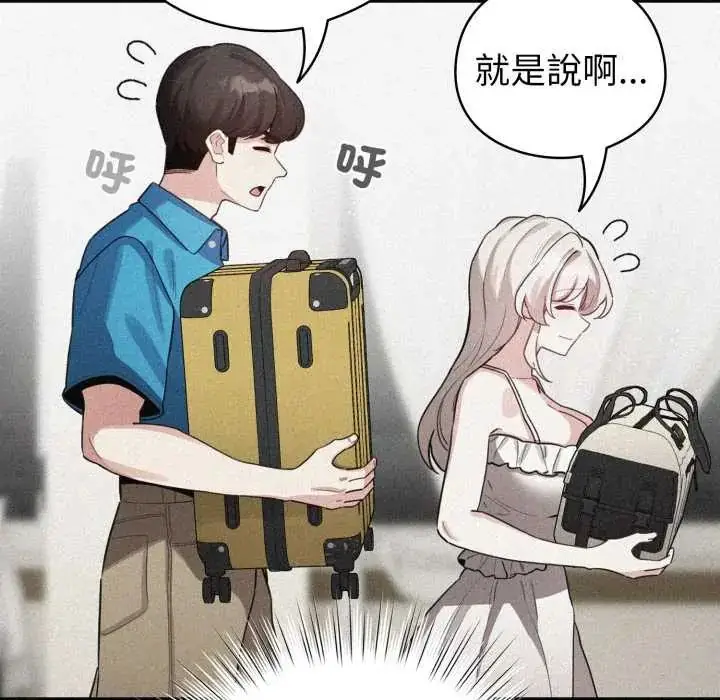 漫画《配角的生存任务》第66话第16张图