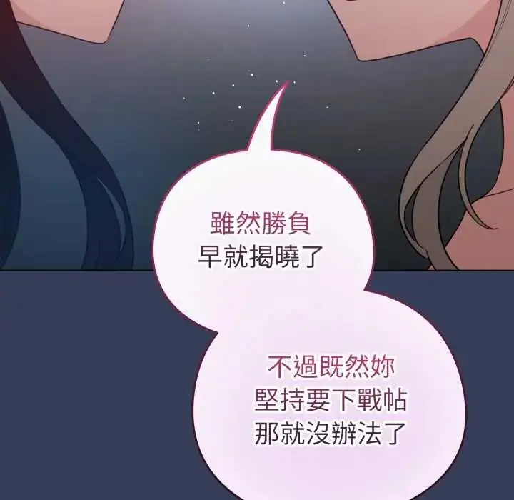 漫画《配角的生存任务》第66话第160张图
