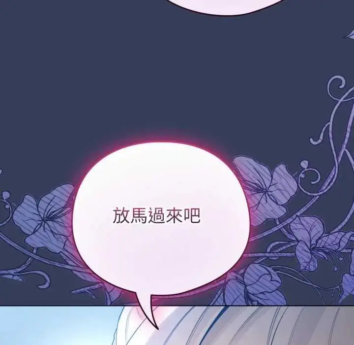 漫画《配角的生存任务》第66话第161张图