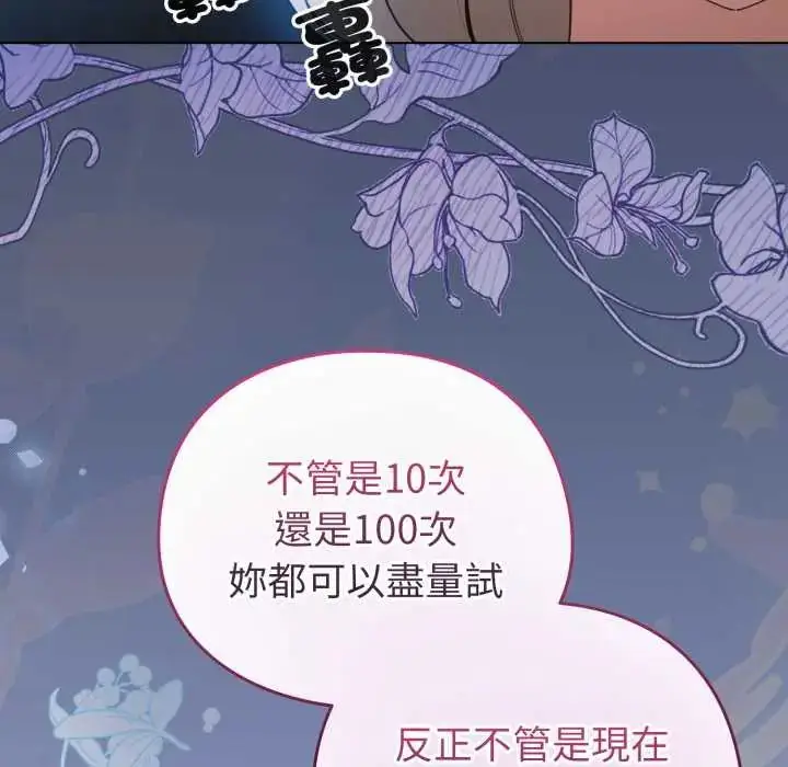 漫画《配角的生存任务》第66话第163张图
