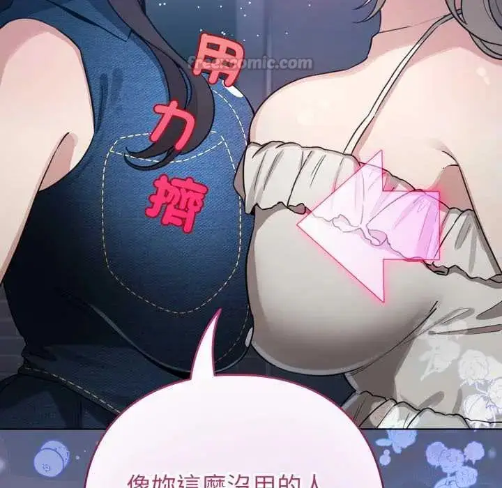 漫画《配角的生存任务》第66话第165张图