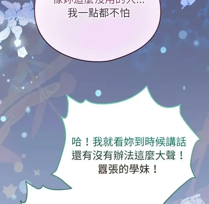 漫画《配角的生存任务》第66话第166张图