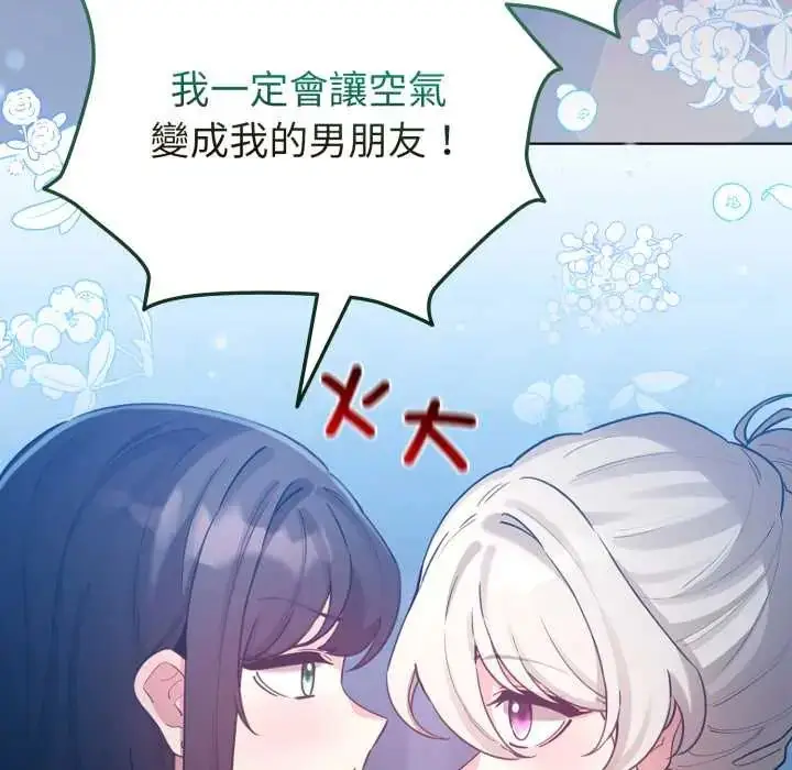 漫画《配角的生存任务》第66话第167张图