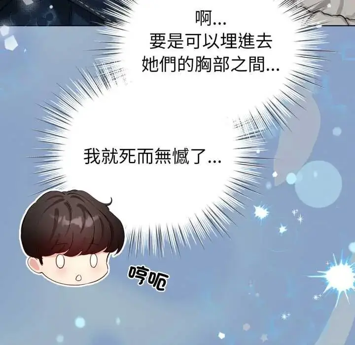 漫画《配角的生存任务》第66话第169张图
