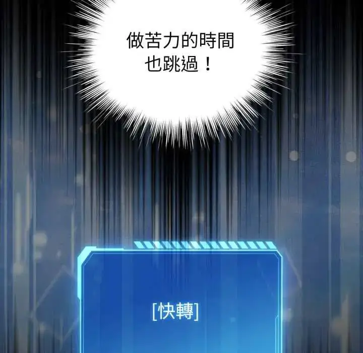 漫画《配角的生存任务》第66话第17张图