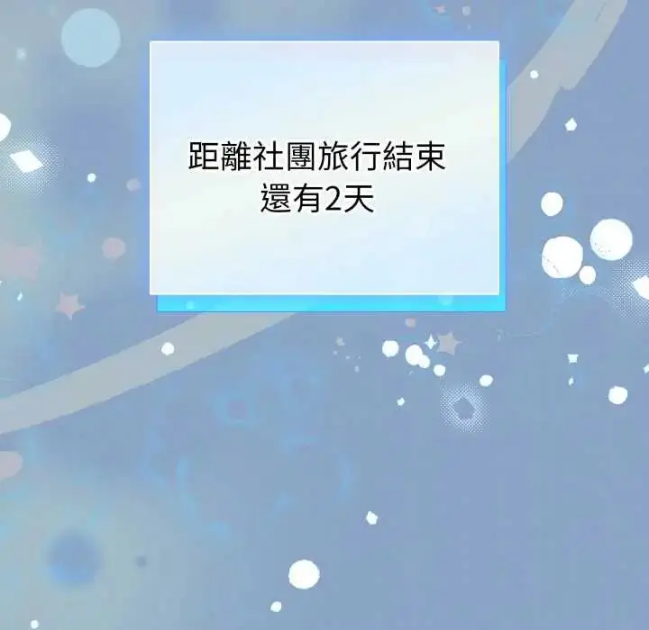 漫画《配角的生存任务》第66话第170张图