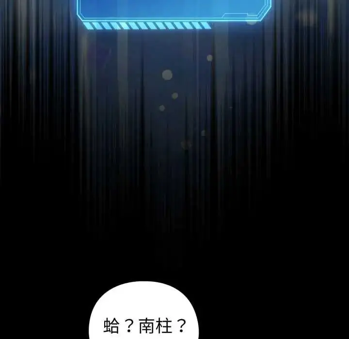 漫画《配角的生存任务》第66话第18张图