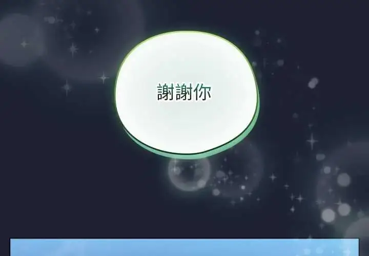 漫画《配角的生存任务》第66话第2张图
