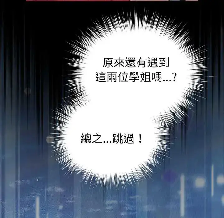 漫画《配角的生存任务》第66话第20张图