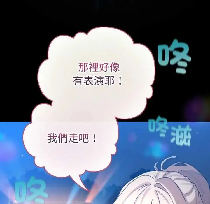 漫画《配角的生存任务》第66话第22张图