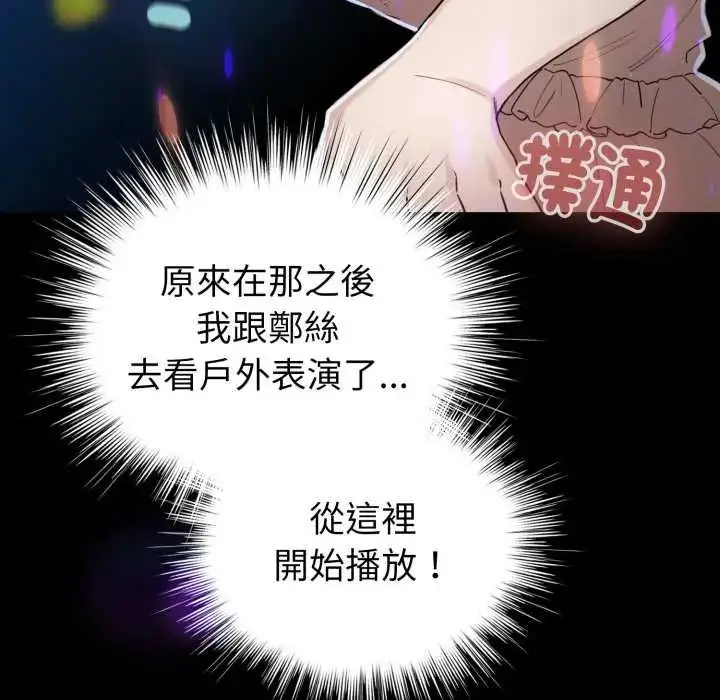 漫画《配角的生存任务》第66话第24张图
