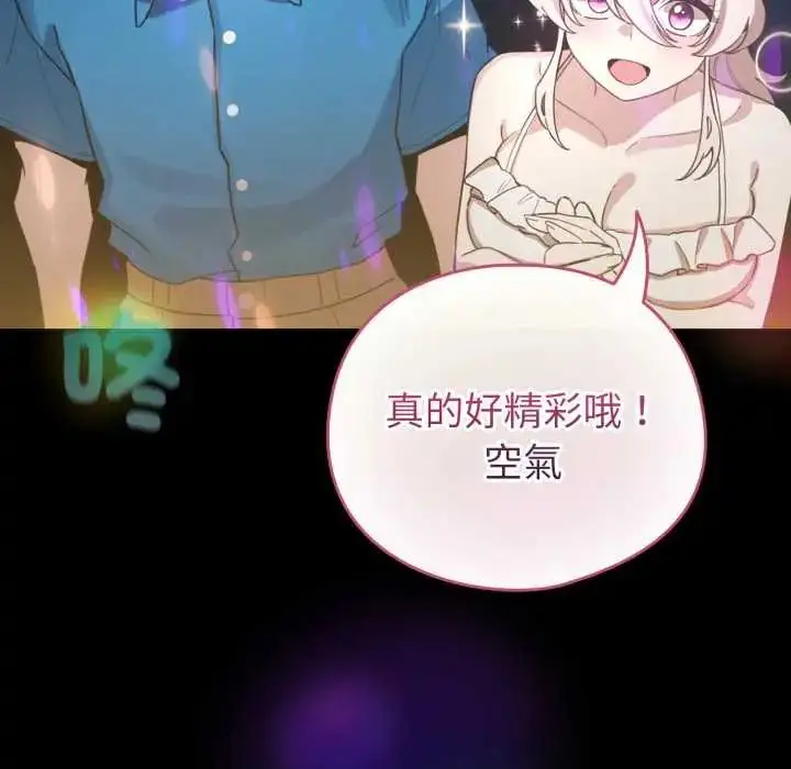漫画《配角的生存任务》第66话第26张图