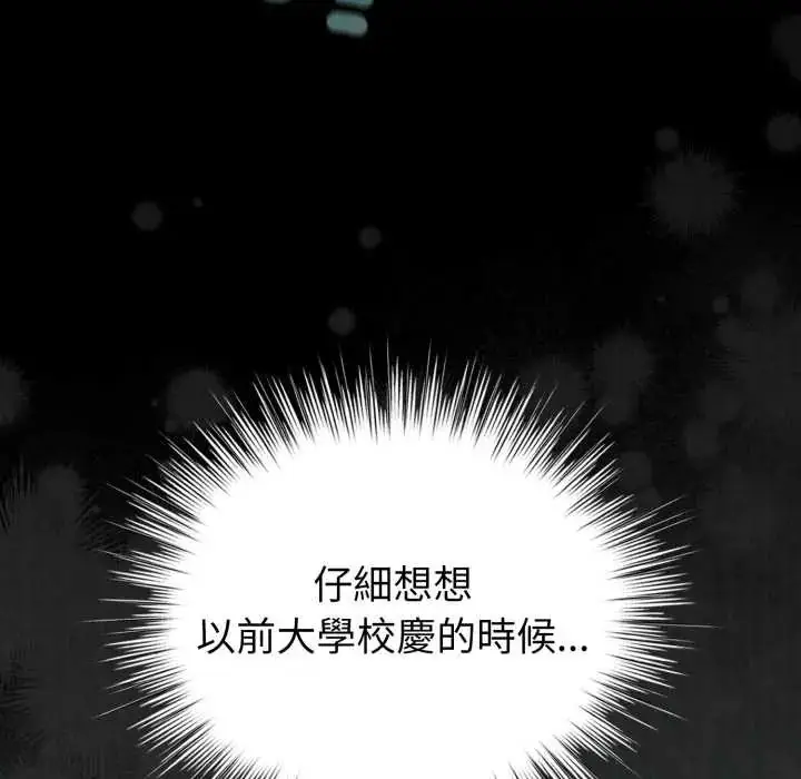漫画《配角的生存任务》第66话第29张图