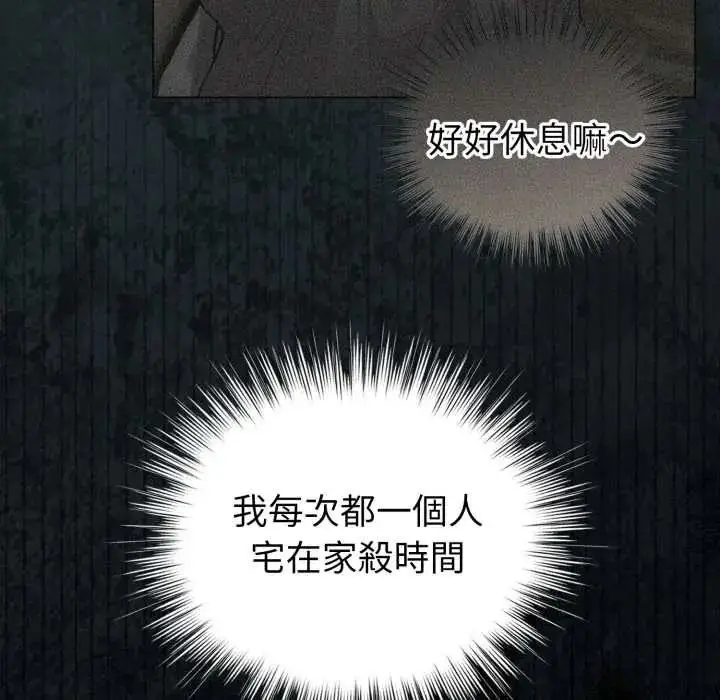 漫画《配角的生存任务》第66话第33张图