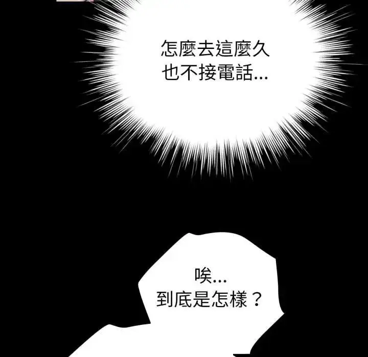 漫画《配角的生存任务》第66话第42张图