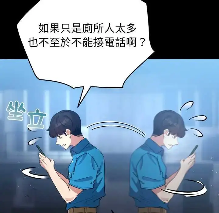 漫画《配角的生存任务》第66话第43张图