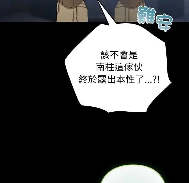 漫画《配角的生存任务》第66话第44张图